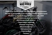 Мото-ателье MAD RIDER Customs в Челябинске